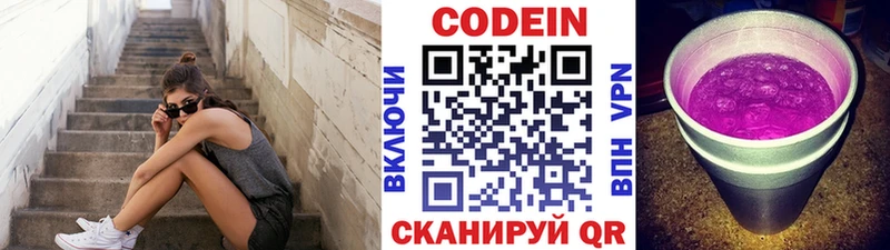 Кодеин Purple Drank что такое Пересвет